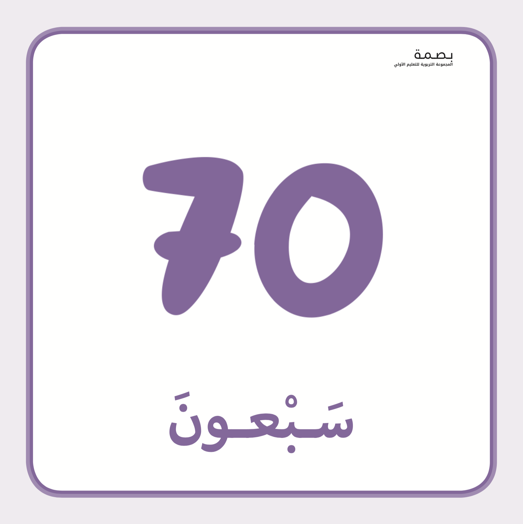 بطاقات Flash cards