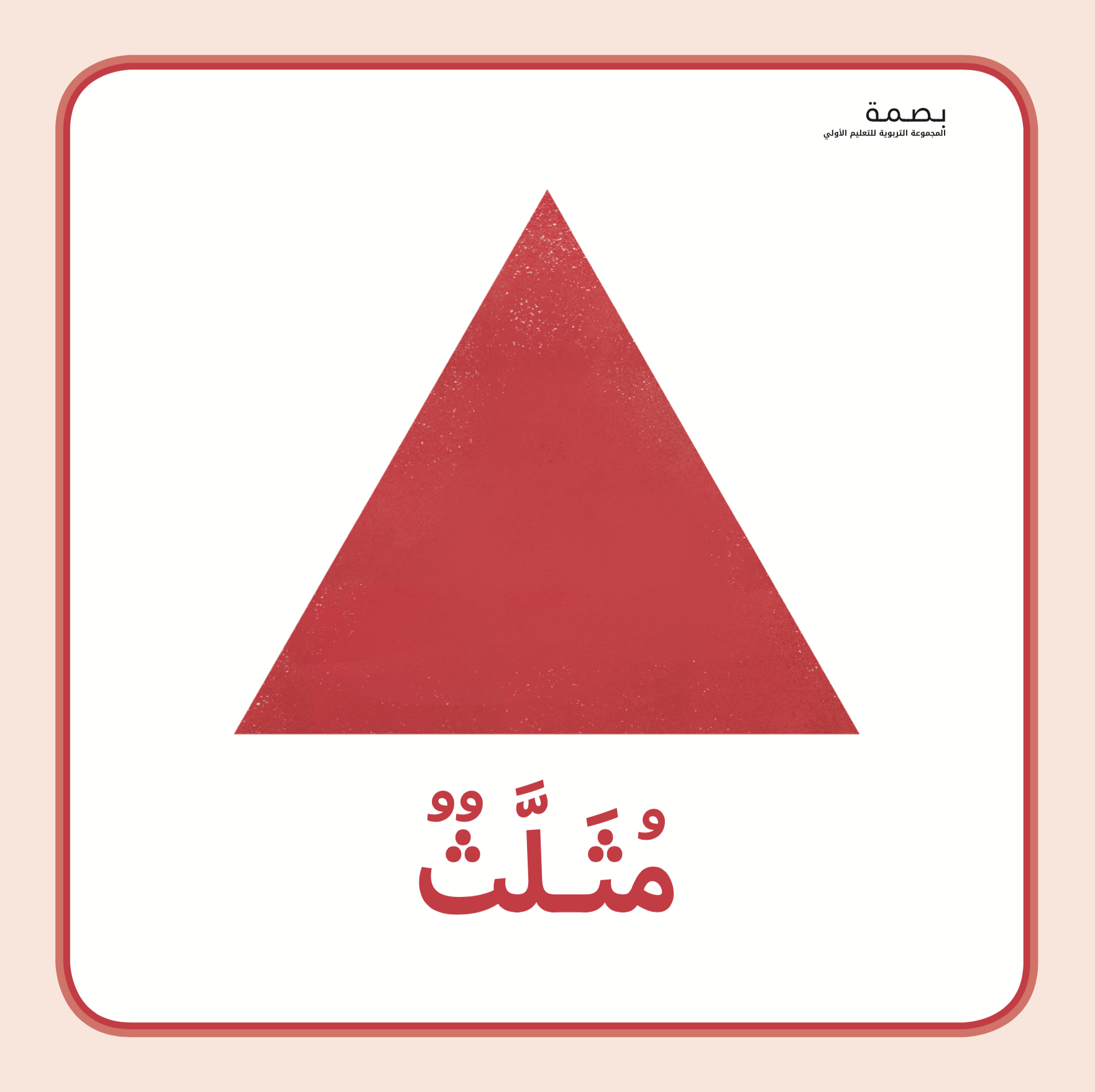 بطاقات Flash cards